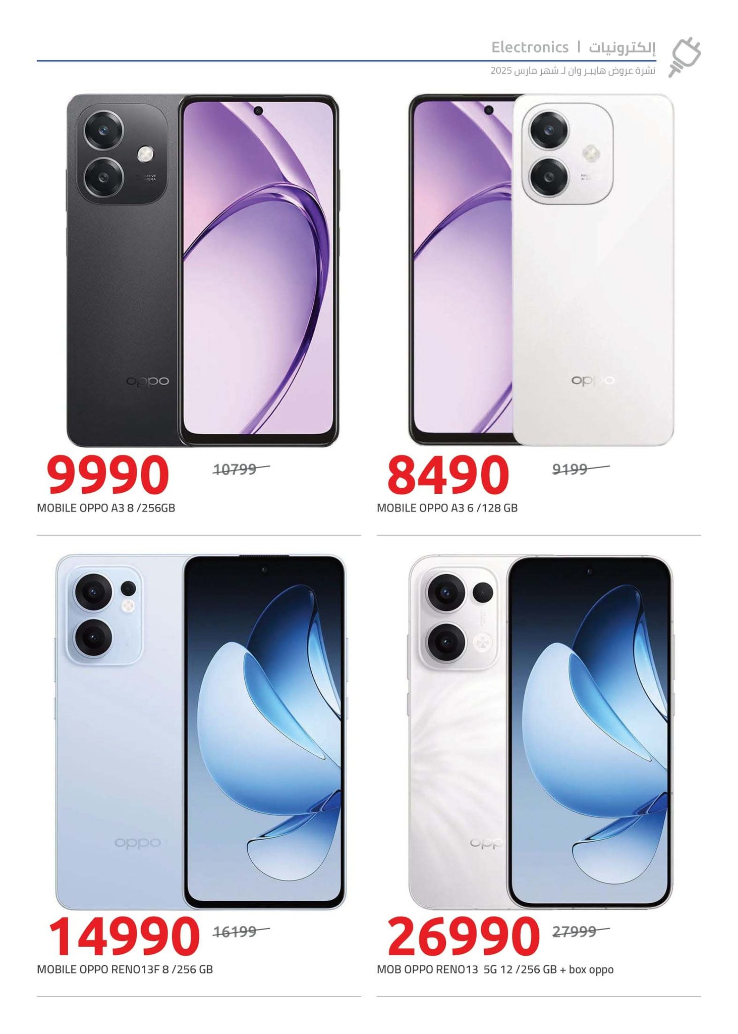 hyper-one offers from 22mar to 5apr 2025 عروض هايبر وان من 22 مارس حتى 5 إبريل 2025 صفحة رقم 4